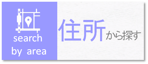 エリア検索